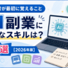 AI副業に必要なスキルは？初心者が最初に覚えること7選【2026年版】