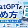 2-7.Chat GPT（チャットGPT）の始め方（無料登録方法）について