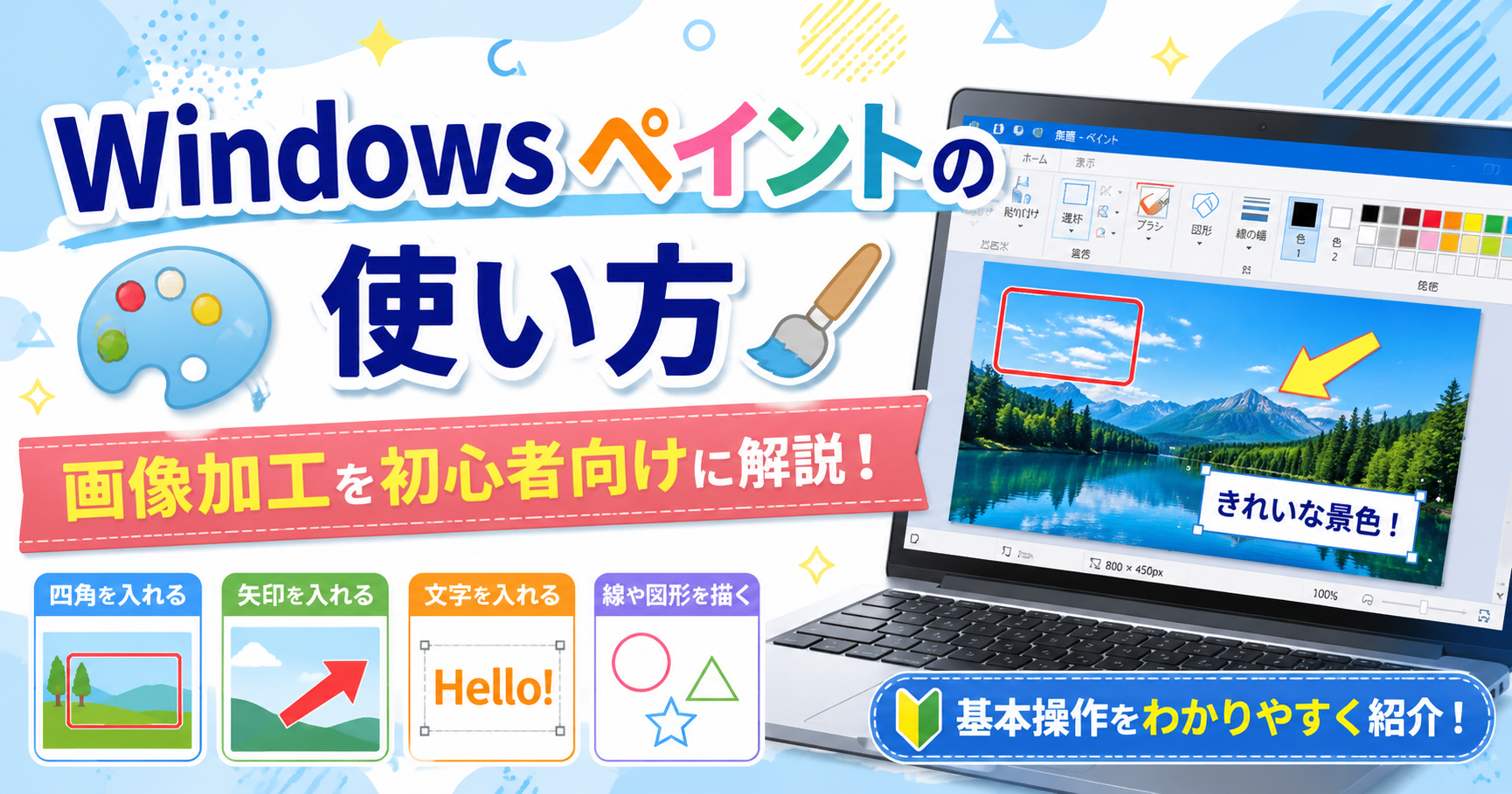 3-3.ウィンドウズに搭載されたペイントを使った画像処理方法について