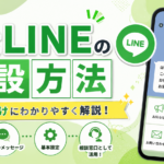 3-7.公式LINEの開設方法について