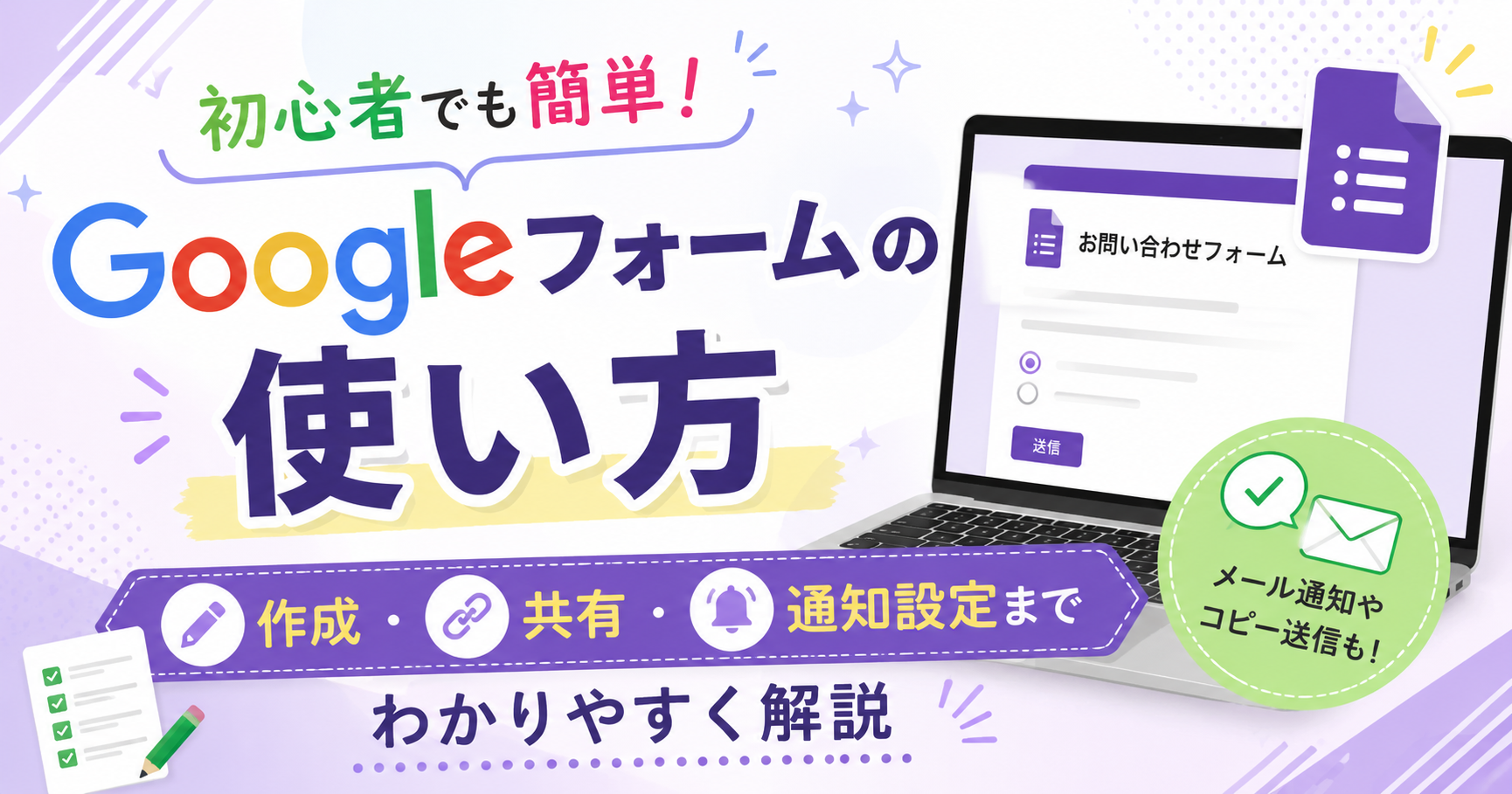 3-6.便利なグーグルフォームの使い方