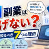 AI副業は稼げない？初心者が知っておきたい実態と稼ぐための考え方