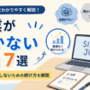 副業が続かない理由7選｜初心者が挫折しないための続け方を解説