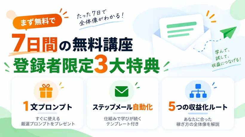 登録者向け3大特典の案内画像