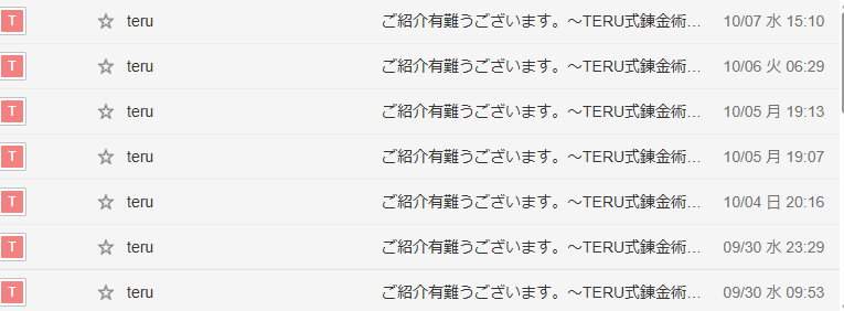 TERUさんの紹介リンク経由で7名がメルマガ登録した通知メール7通